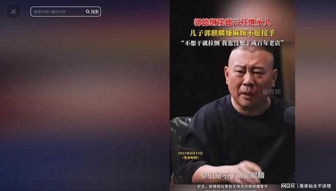 耳环留小辫依赖妈妈和郭麒麟差距太大瓦力娱乐棋牌郭汾阳出席郭德纲演出戴(图2)