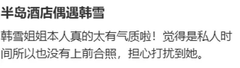 吊梢眼面相变凶和大佬聚餐人脉广不差钱瓦力棋牌游戏42岁韩雪大变样！薄嘴唇(图12)